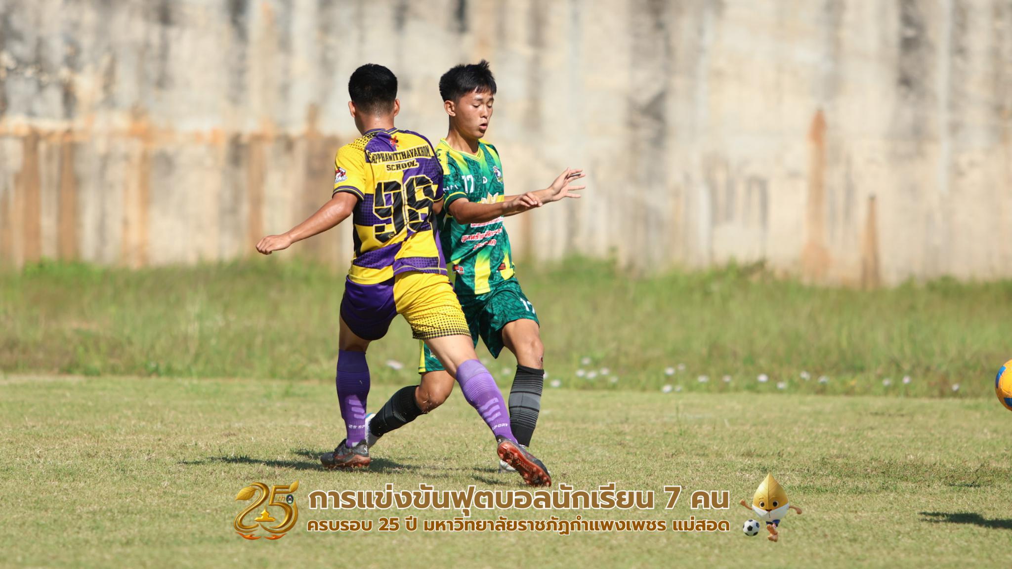 122. กิจกรรมการแข่งขันฟุตบอลนักเรียน รอบ 8 ทีม